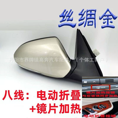 Mistra Reflector Mirror, Rear mirror/rearview mirror assembly - main-driver-left-l-eight-lines-electric-folding-silk-gold