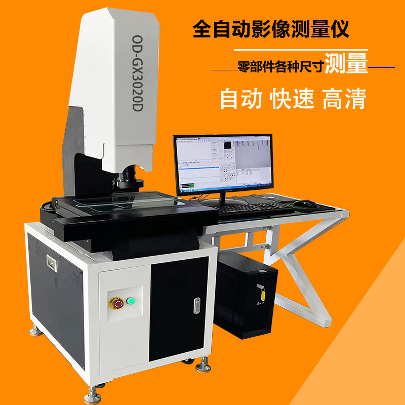 广东全自动二次元影像仪 五金塑胶模具影像测量仪 2次元影像仪