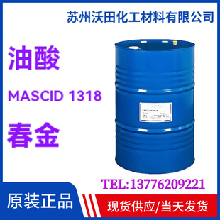 ��������MASCID 1318 ���I��ӡ�ᴺ��ʮ��ϩ�Ậ��80%�T����