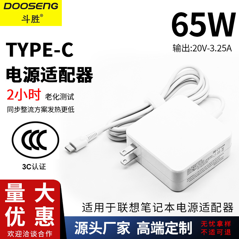 Applicable to Lenovo ASUS Dell 20V 3.25A power USB C adapter 65W charger Type-C Applicable to Lenovo ASUS Dell 20V 3.25A power USB C adapter 65W charger Type-C