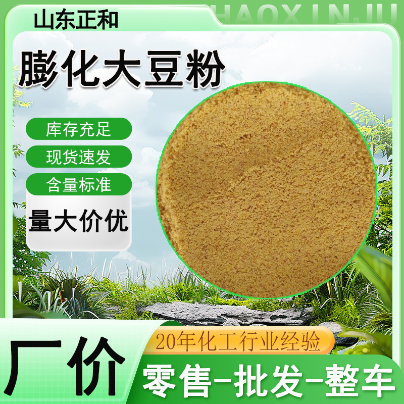 Puffed Soybean Powder High-Protein Pet Feed, Livestock, Aquaculture, Poultry Feed Grade Puffed Soybean Powder Puffed Soybean Powder High-Protein Pet Feed, Livestock, Aquaculture, Poultry Feed Grade Puffed Soybean Powder