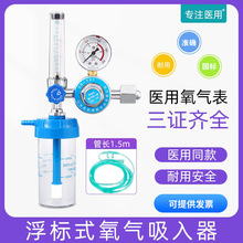 量大优惠医用氧气吸入器浮标式氧气表减压阀器医院氧气瓶流量表压