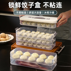 饺子盒冻饺子多层家用冰箱收纳盒鸡蛋馄饨保鲜盒子带盖收纳盒