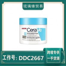 现货CeraVe适乐肤SA水杨酸面霜340ml补水保湿身体乳去角质保湿霜