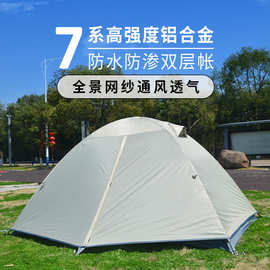 户外帐篷便携轻量化徒步骑行登山防雨防风铝杆三季双人露营帐轻旅