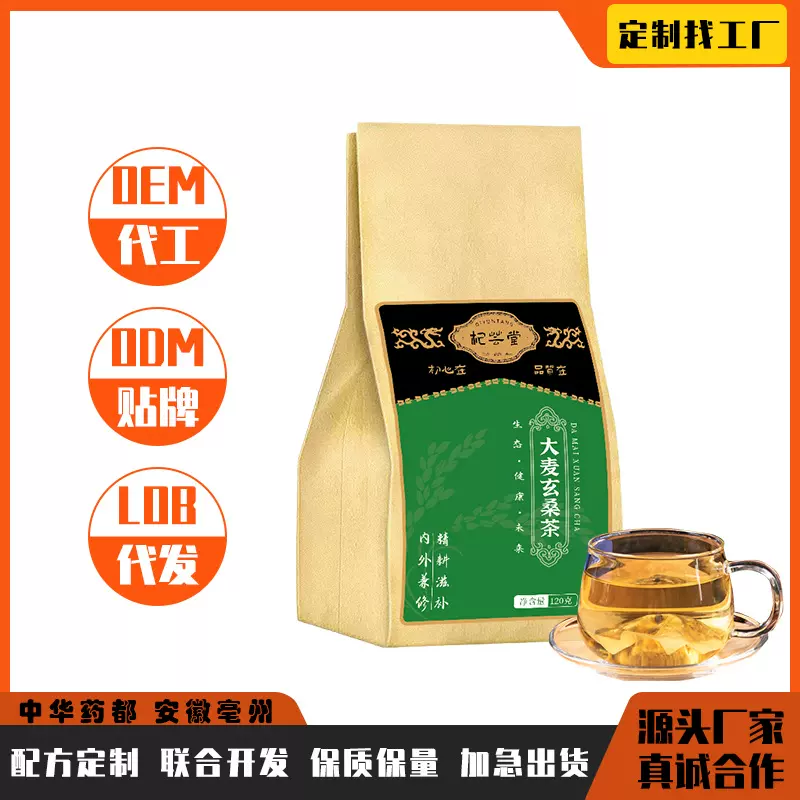 【加工定制】代用茶大麦玄桑茶袋泡茶莲花甘草干姜汤