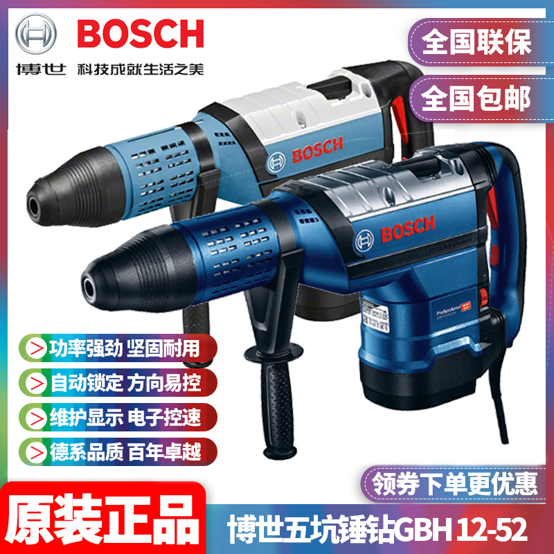 批发博世BOSCH德国进口工业级大功率植筋重型五坑电锤钻GBH12-52D