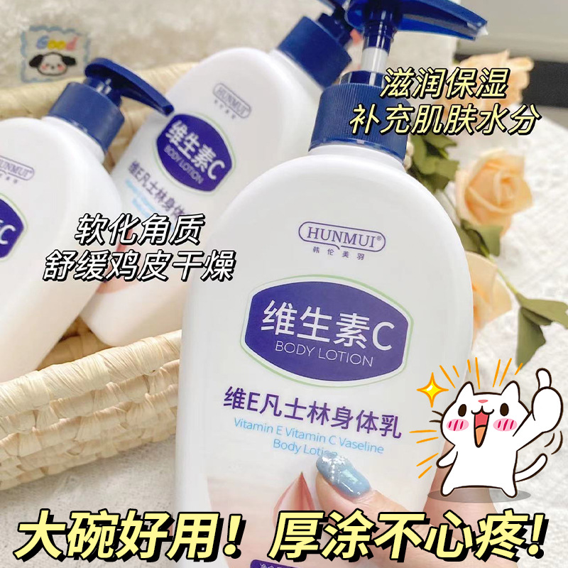 韓倫美羽維E凡士林身體乳補水保濕防乾裂粗糙大罐身體乳直發