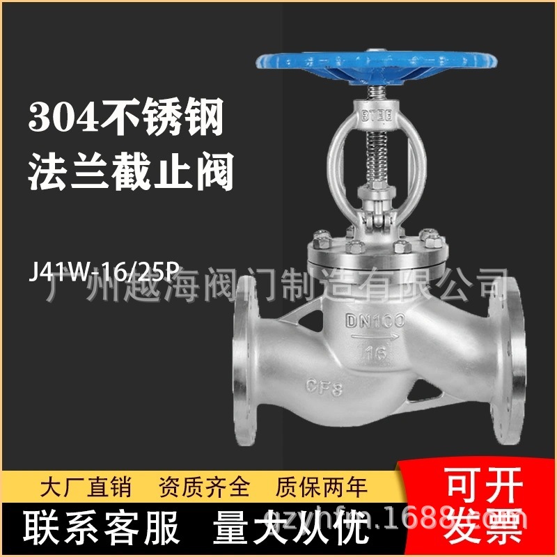 304/316L不锈钢法兰截止阀耐高温高压J41W-16P蒸汽阀门水阀DN100