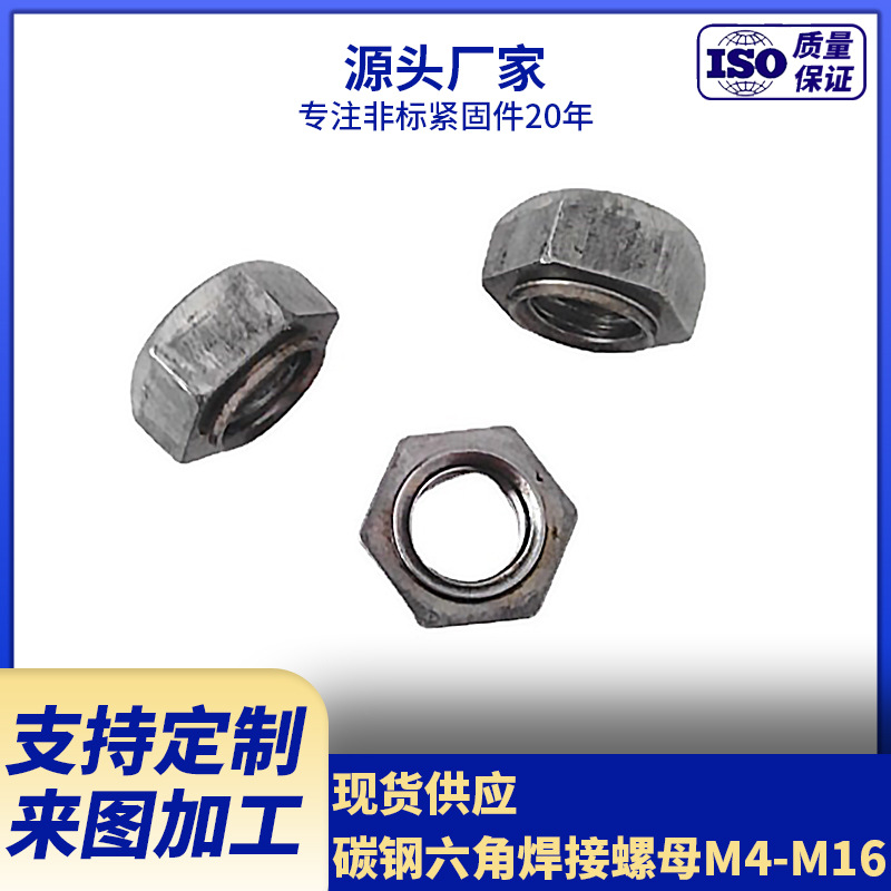 厂家现货供应六角焊接螺母 M12碳钢台阶螺母 电梯螺母