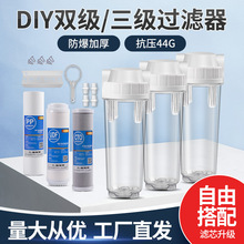 10寸三级前置过滤器家用厨房自来水双级净水器PP棉活性炭净水机