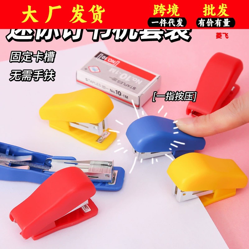 Прочный степлер с высокой стоимостью для студентов портативный многофункциональный мини-общежитие дешевый степлер для канцелярских принадлежностей