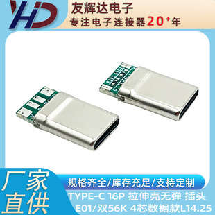 TYPE-C���^ 16P ���욤 ��� 9.2�̿� E01 �p56K 4о ���L14.25