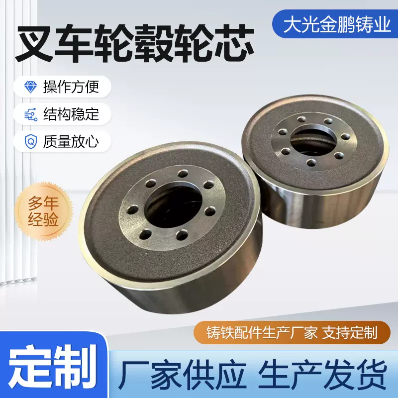 叉车轮毂轮芯叉车轮毂轮辋轮网轮胎钢圈灰铁铸造件叉车轮毂轮芯