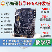 小梅哥xilinx fpga开发板0基础学习视频手把手教学进阶实战acx720