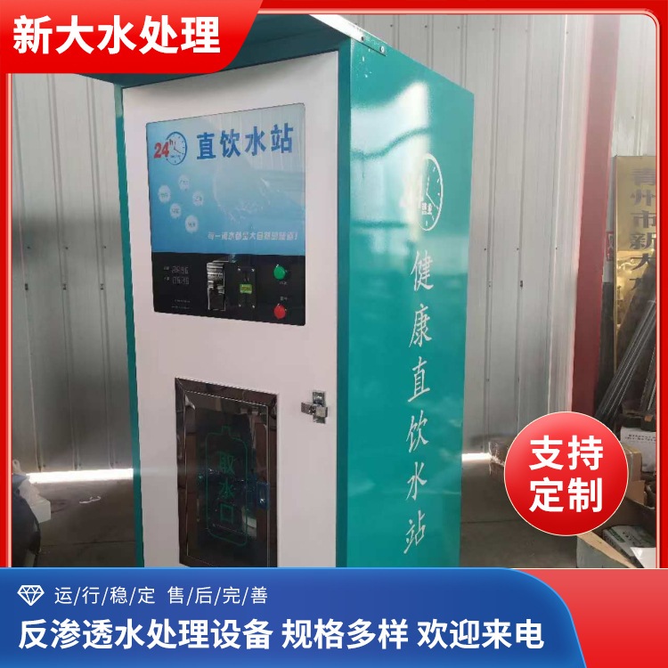 Fabricantes envían equipos de agua potable comunitarios rurales modelo automático de máquina de agua directa máquina expendedora de agua opcional