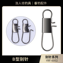 B型别针连接器海钓路亚别针挂钩强拉力垂钓小配件渔具用品