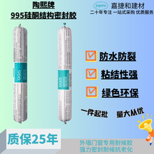 陶熙995硅酮结构密封胶590ml道康宁结构胶现货批发幕墙胶黑色特惠