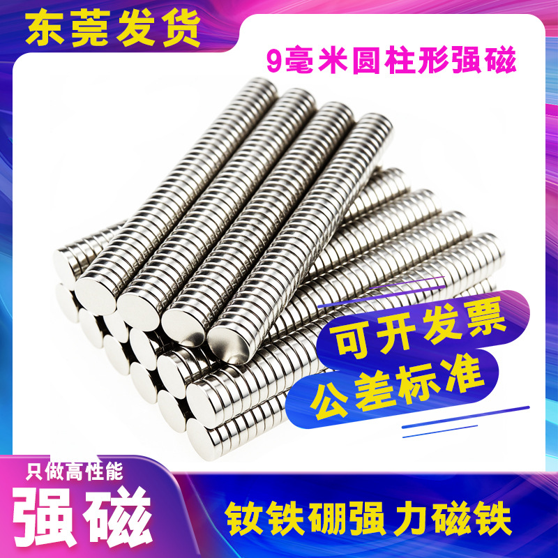 （直径9毫米圆形磁铁）磁铁厂家直供钕铁硼圆形强力磁铁
