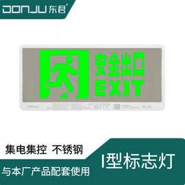 东君Ⅰ型标志灯DJ-BZ-ACJ(E1I)-01B集电集控36V不锈钢应急新国标