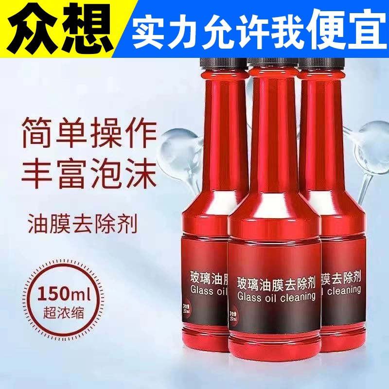Стекло прохладное автомобильное стекло для удаления водяной масляной пленки очистка и очистка переднего лобового стекла принадлежности для удаления масла жидкость для удаления масла