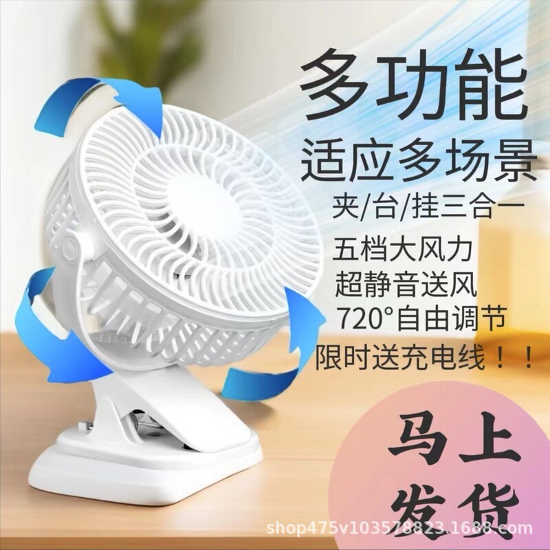 Clip-On Silent High Wind Fan USB Rechargeable Desktop Bed Dormitory Electric Fan Home Office Multi-Function