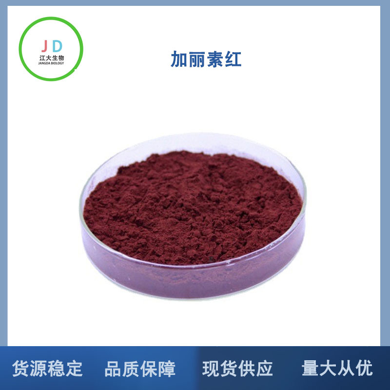 现货供应饲料级加丽素红加丽素黄 养殖蛋鸡专用 斑蝥黄 着色剂