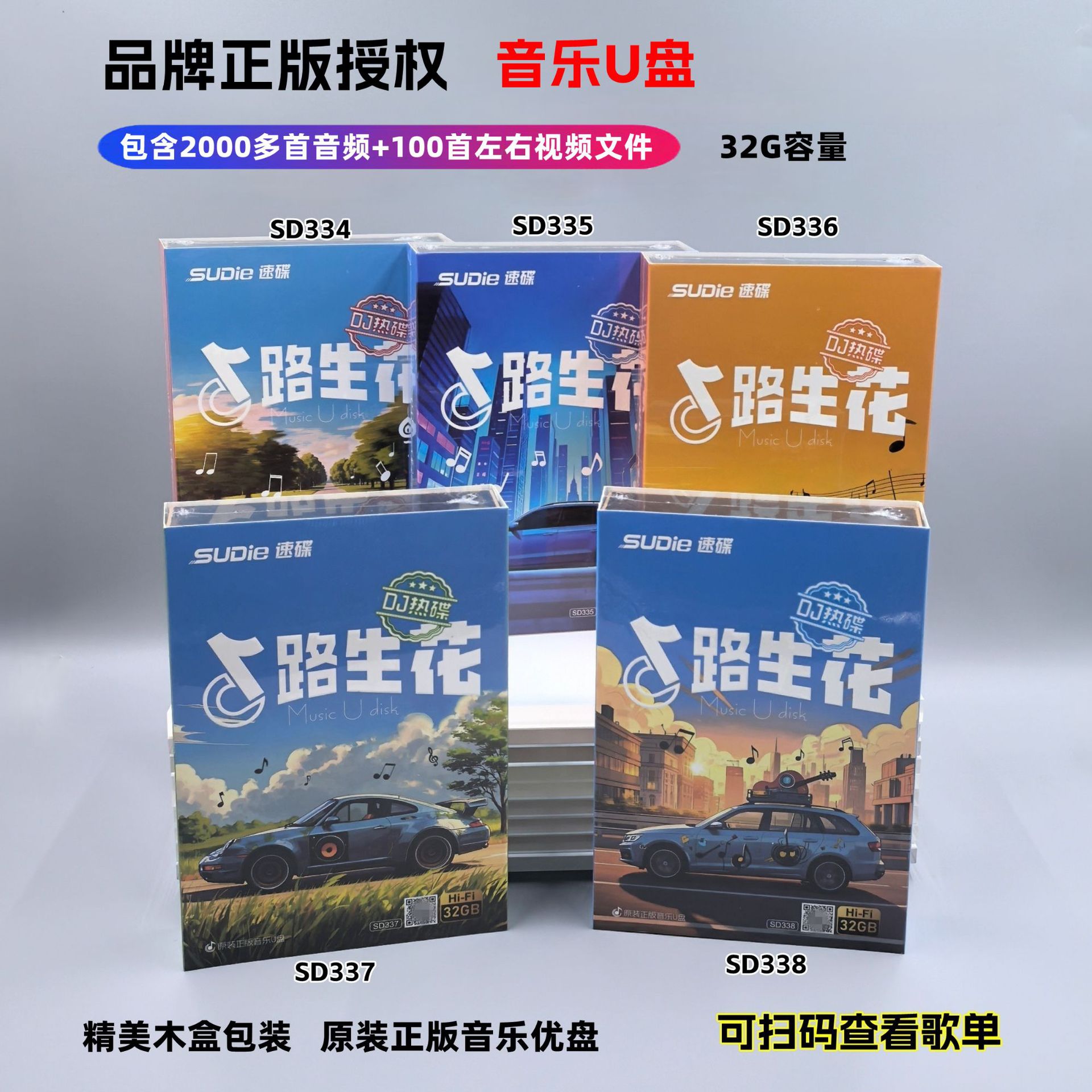 正版车载音乐U盘无损音质带歌曲车载U盘高音质车载优盘抖音热歌