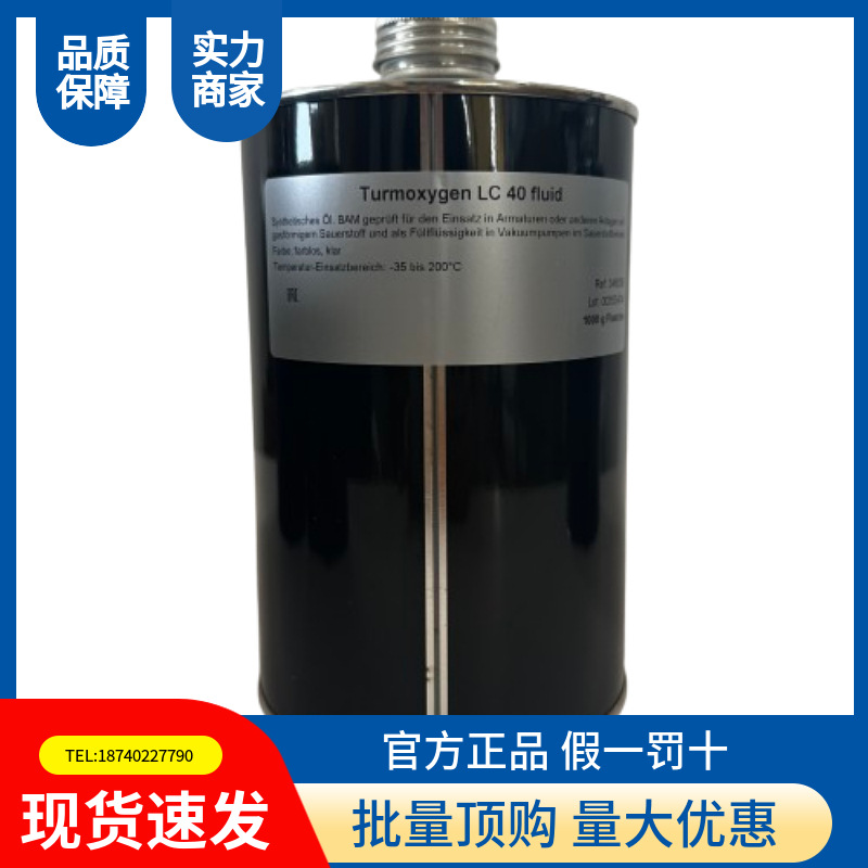 德国原装进口正品LUBCON Turmoxygen LC 40 fluid氧气设施合成油