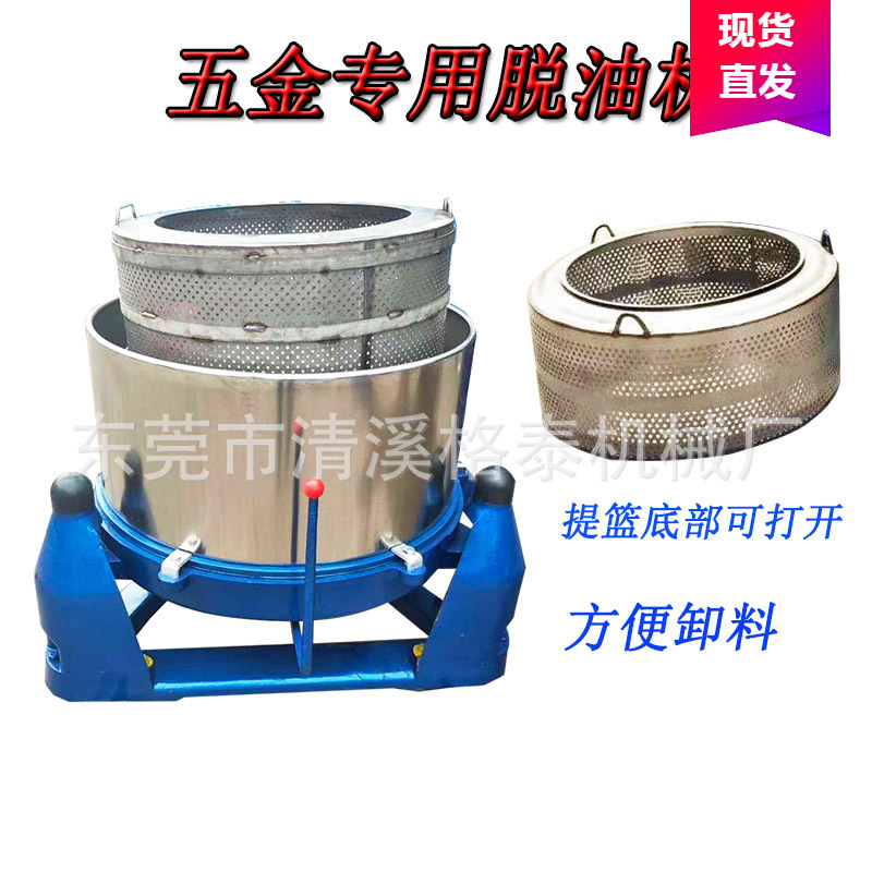厂家生产五金脱油机 30/50/80/150kg 大中小型快速甩油机变频