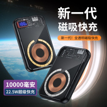 新款10000MA磁吸无线充电宝套料 适用华为苹果手机电源22.5W壳料