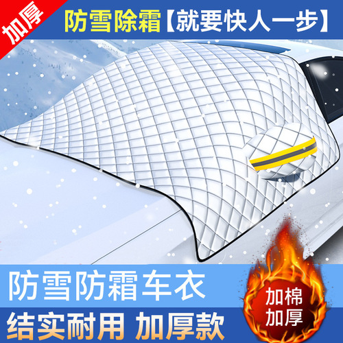 Car snow shield in winter thickened magnet anti-frost, anti-freeze and anti-snow cover car sunshade sun protection front shield to keep warm