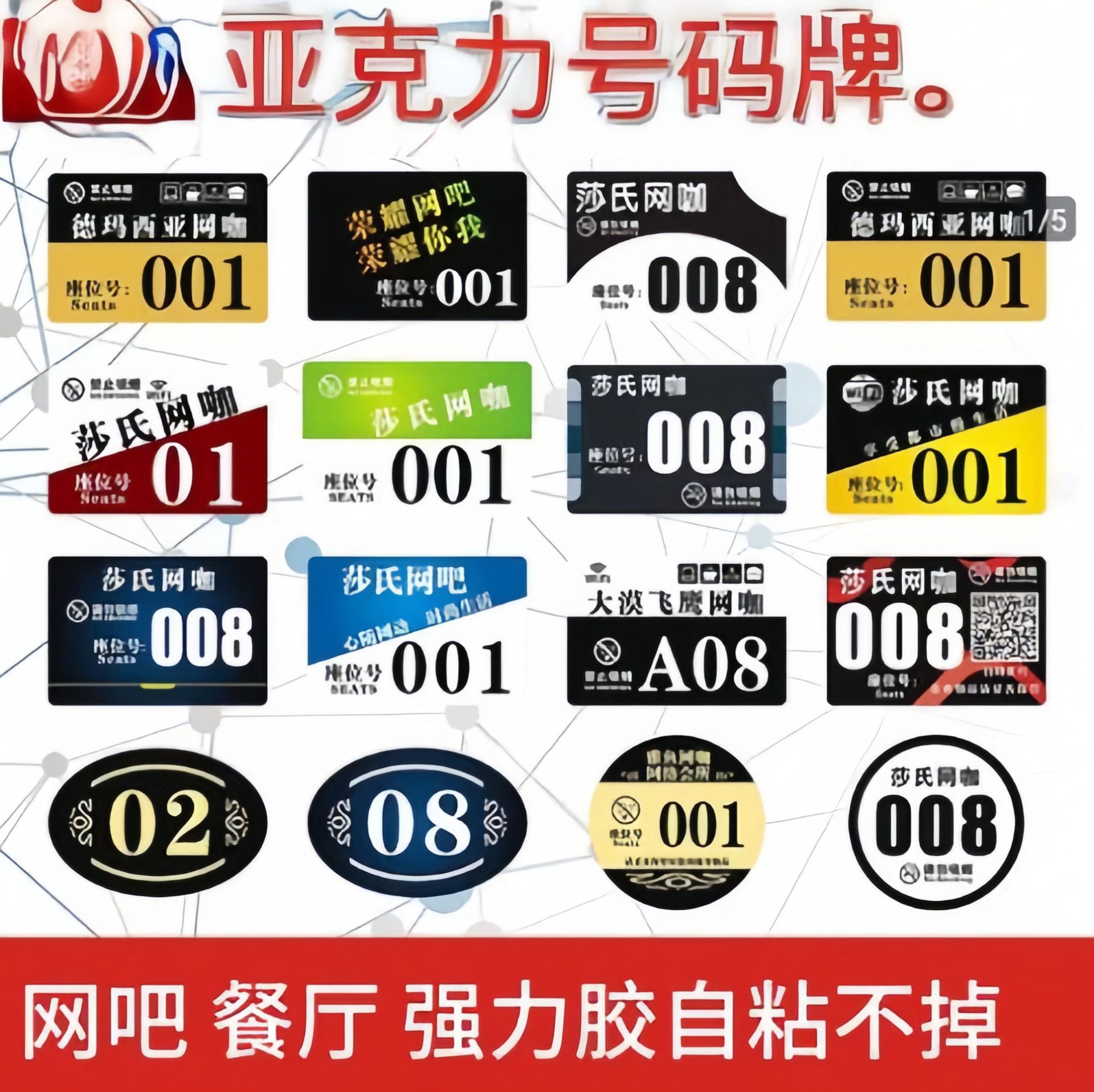 电梯广告墙贴，科室牌，个性警示贴支付牌，号码牌