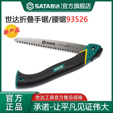 世达户外野营折叠手锯家用小型木工软金属快速手板锯园林伐木手锯