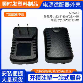 厂家货源TSS808中规电源适配器外壳插墙式外壳小龟毛毛虫外壳批发