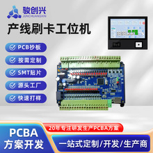 产线刷卡工位机PCBA加工SMT贴片加工服务电路板加工单双面全自动
