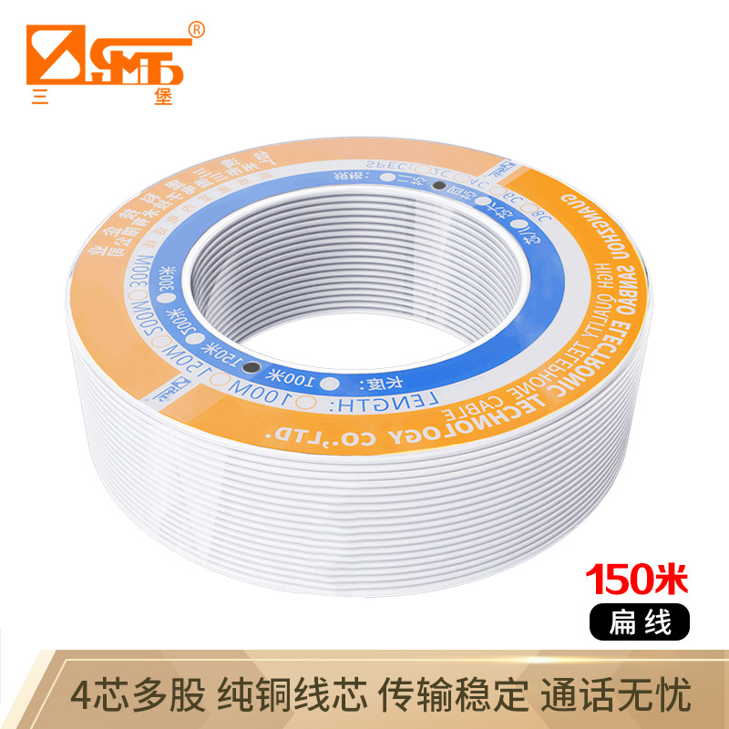 三堡原装正品 通讯线家装办公电话线 4芯多股纯铜电话线150米/卷