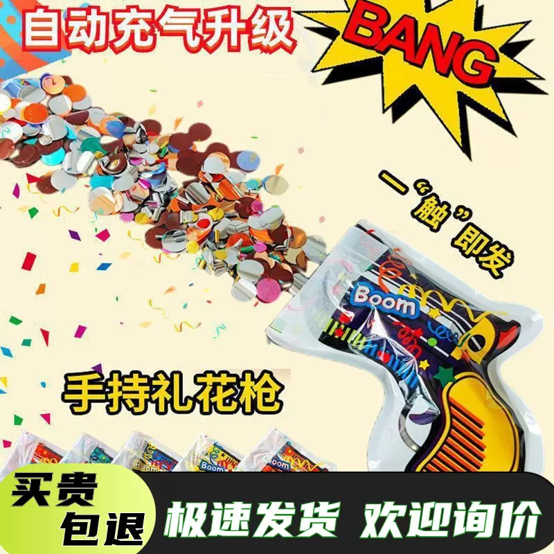 网红自动充气礼花枪彩带枪会响礼炮彩片枪喷花筒儿童生日派对布置