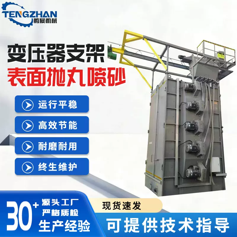 变压器支架表面喷砂抛丸机金属铸压件表面清理除锈喷砂抛丸清理机