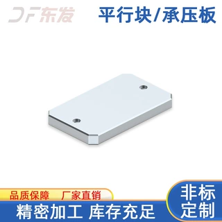 燕秀模具平衡块平行承压板光板无油槽耐磨块等高块片压条模具压板