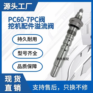 708-1W-04612适用小松PC60-7PC阀安全阀溢流阀挖掘机工程机械配件