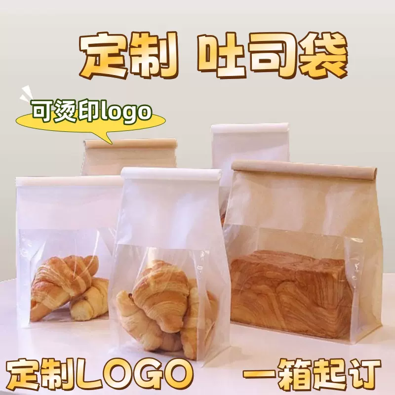 定制LOGO自封吐司袋面包袋可烫印食品批发安全糕点包装烘培