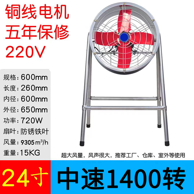 24inch 강력한 팬 적철판 [포스트형]