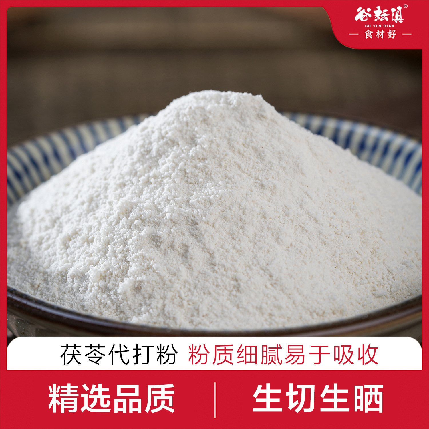 云南直供茯苓大片打粉深山采挖自然晾晒无硫无添加日常烹饪百搭