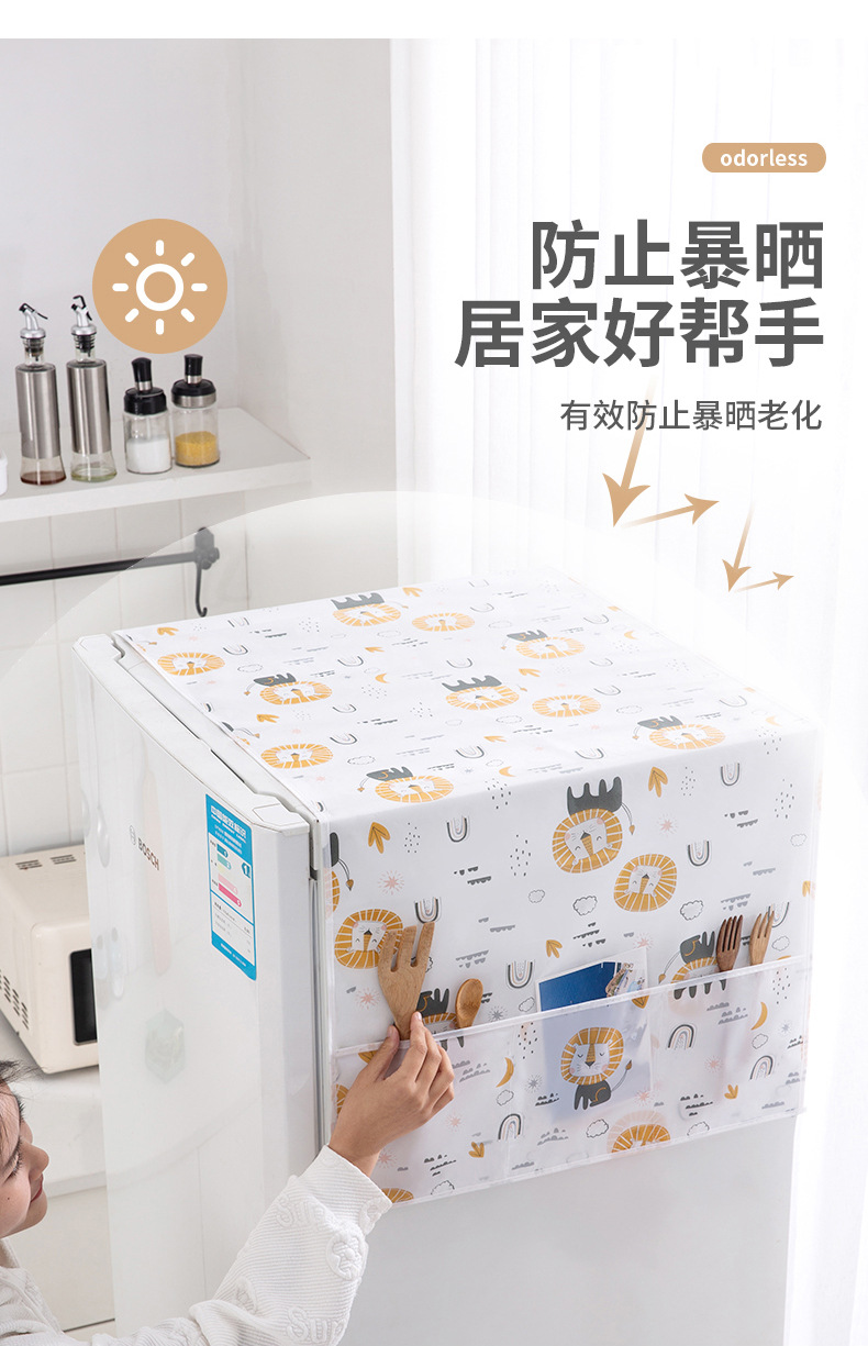 冰箱防尘罩