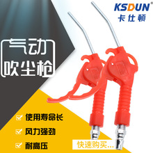 卡仕頓吹尘枪吹气枪吹风枪金属喷气枪气动高压机箱除灰尘清洁工具