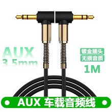 车载AUX音频线弹簧弯头双头3.5mm公对公头戴式耳机手机音箱连接线