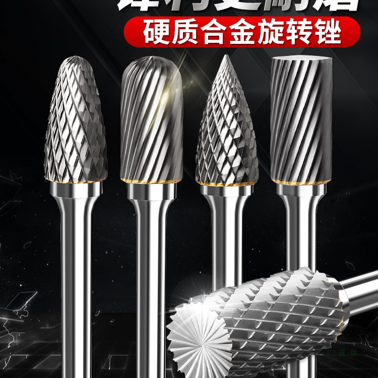 硬质合金旋转锉刀钨钢磨金属打磨铣刀内木工扩孔钻头磨头挫刀其他