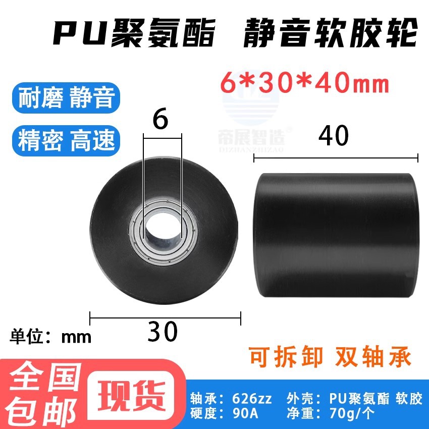 PU滚轮平面包胶轮双轴承滑轮高承重耐磨耐腐蚀包胶滚轮6*30*40