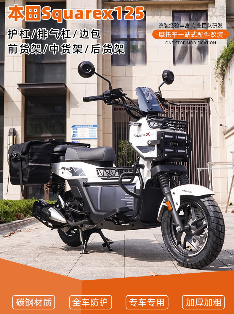 Suitable for Honda Squarex125 Guard Bar, Small Zuma Folding Tail Rack, Exhaust Bar, Front, Middle and Rear Racks, Lampshade Accessories